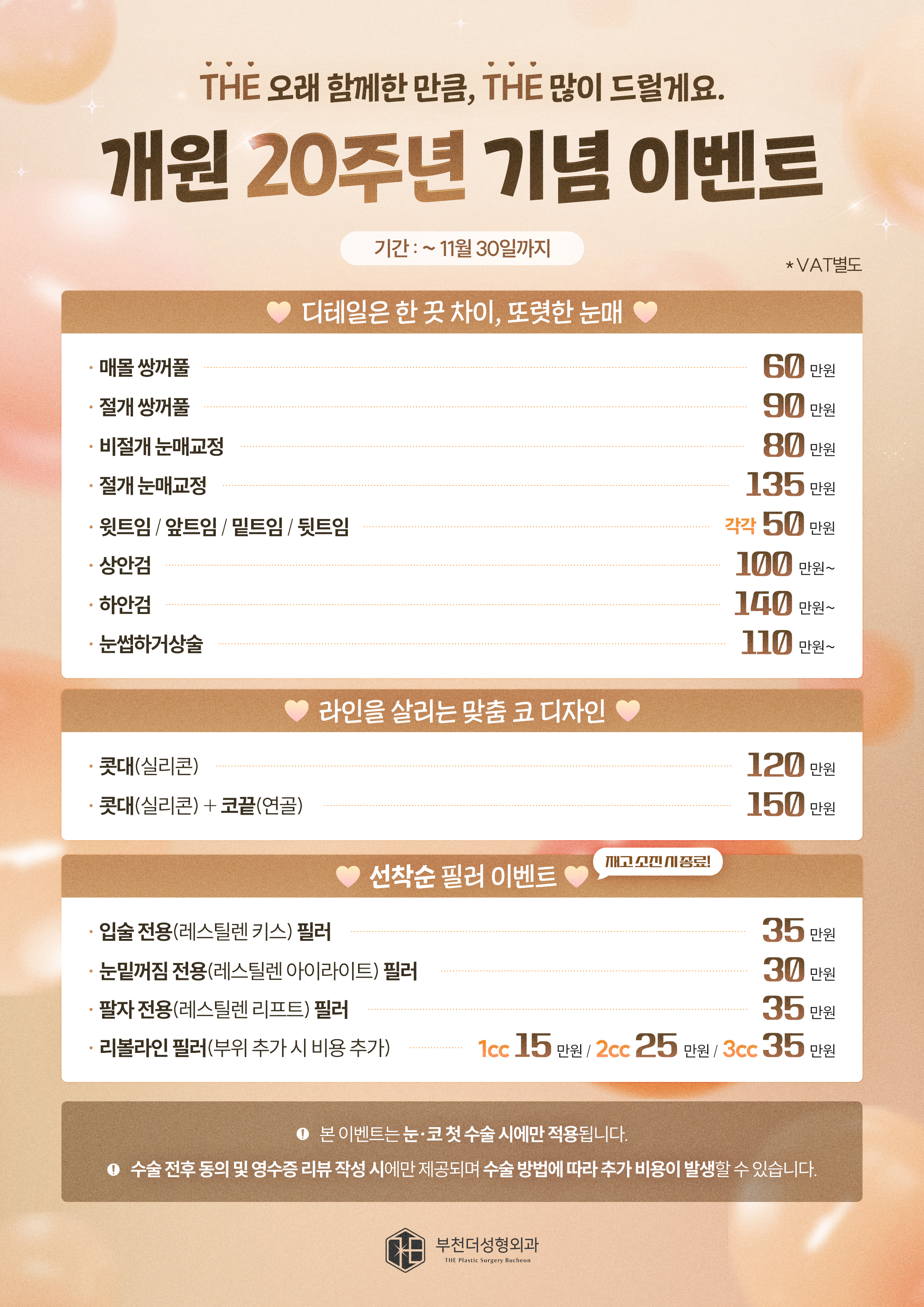 개원 20주년 이벤트